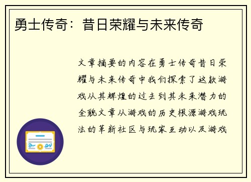 勇士传奇：昔日荣耀与未来传奇