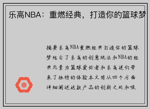 乐高NBA：重燃经典，打造你的篮球梦