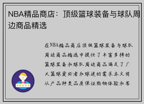 NBA精品商店：顶级篮球装备与球队周边商品精选